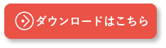 ダウンロードはこちら 動画無料ダウンロード