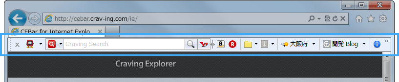 CEBar for Internet Explorer インストールイメージ