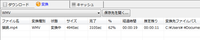 変換リスト