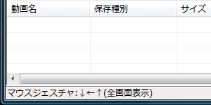 マウスジェスチャ