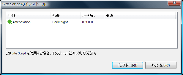 Craving Explorer Site Script のインストール