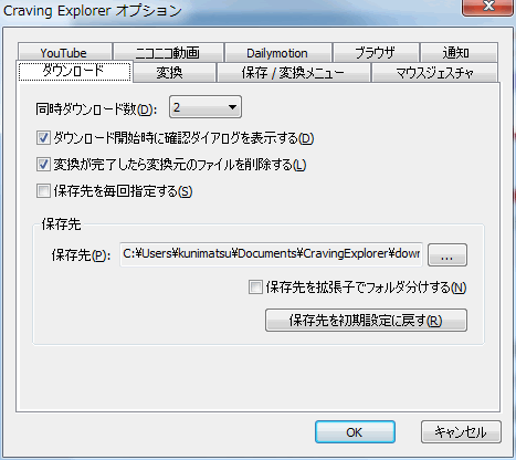 ダウンロード に関する設定