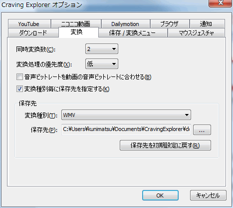 変換に関する設定