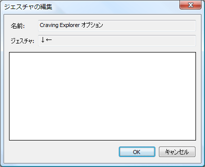 マウスジェスチャの編集