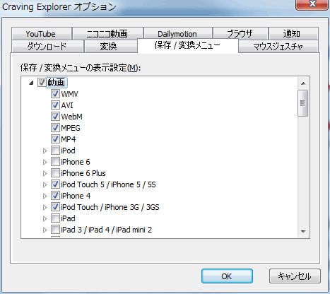 保存 / 変換メニューに関する設定