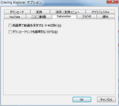 Dailymotion に関する設定