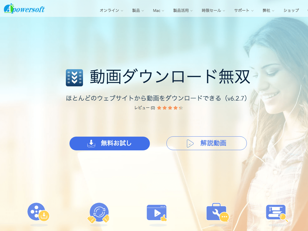 動画ダウンロード無双